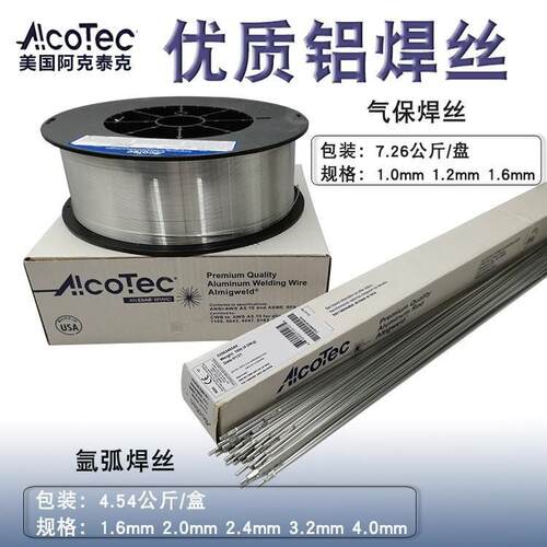 供应阿克泰克ER4043/4047/5356/5183/1100铝硅铝镁铝合金焊丝1