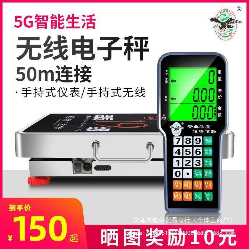 大红鹰无线便携式商用电子称台秤300KG电孑秤手提分离式小型磅秤