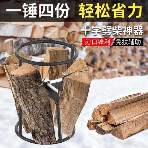 劈柴工具家用农村十字劈柴机破木头工具材分裂器砍劈器劈柴