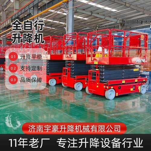厂家全自动升降机剪叉式自行式升降平台载人维修电动高空作业平台