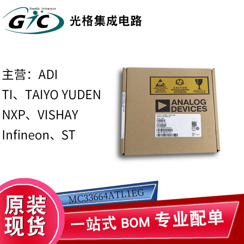原装MC33664ATL1EG SO-16接口专用芯片IC电子元器件BOM一站式配单
