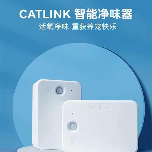 CATLINK宠物智能净味器猫砂盆空气净化器猫厕所除臭剂猫狗除味器
