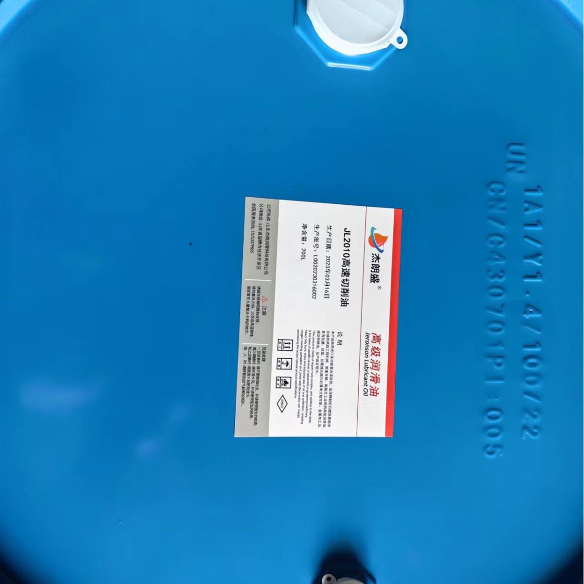 供应杰朗盛JL2010高速切削油 高速磨削油 金属加工油