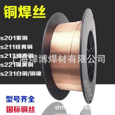 厂家铜焊丝 S214铝青铜焊丝 SCu6100/CuAl7铝青铜ERCuAl-Al铜焊丝