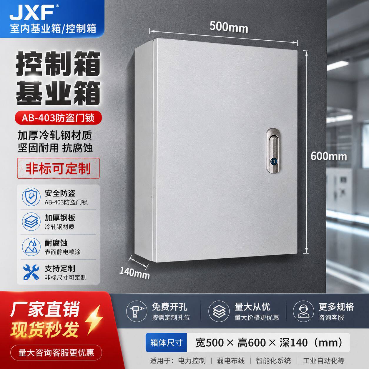 配电箱强电箱室内工厂用家用500*600*140明装控制箱控制柜基业箱