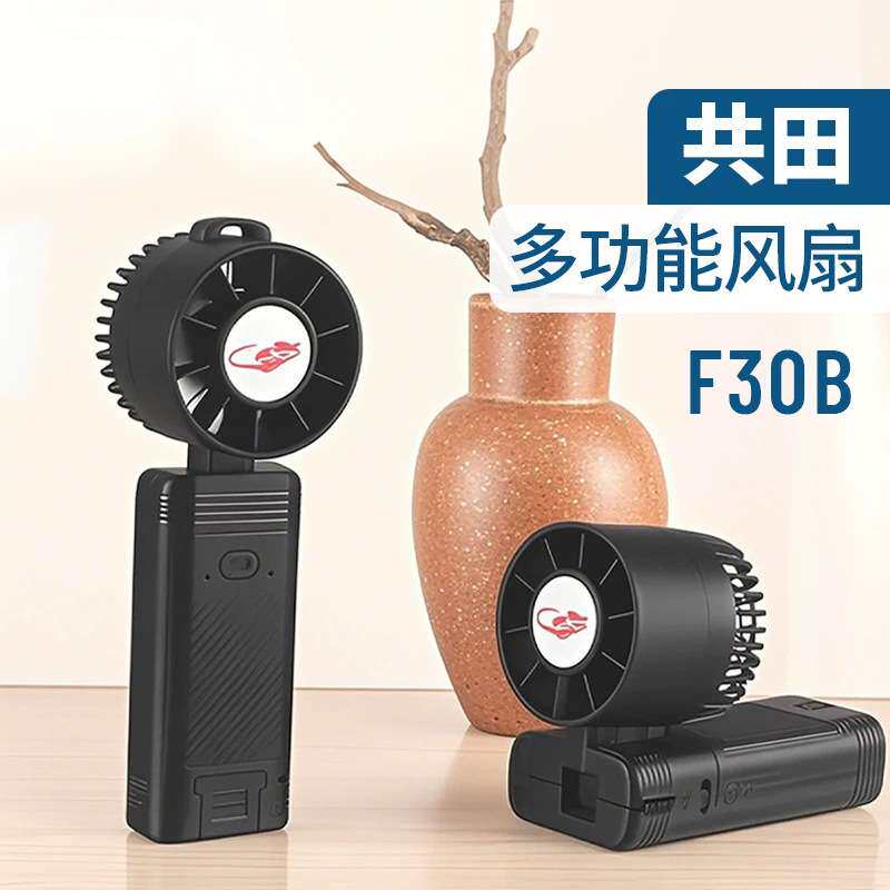 共田F30B手持充电小风扇便携大风力户外露营随身挂脖芭蕉扇便携式