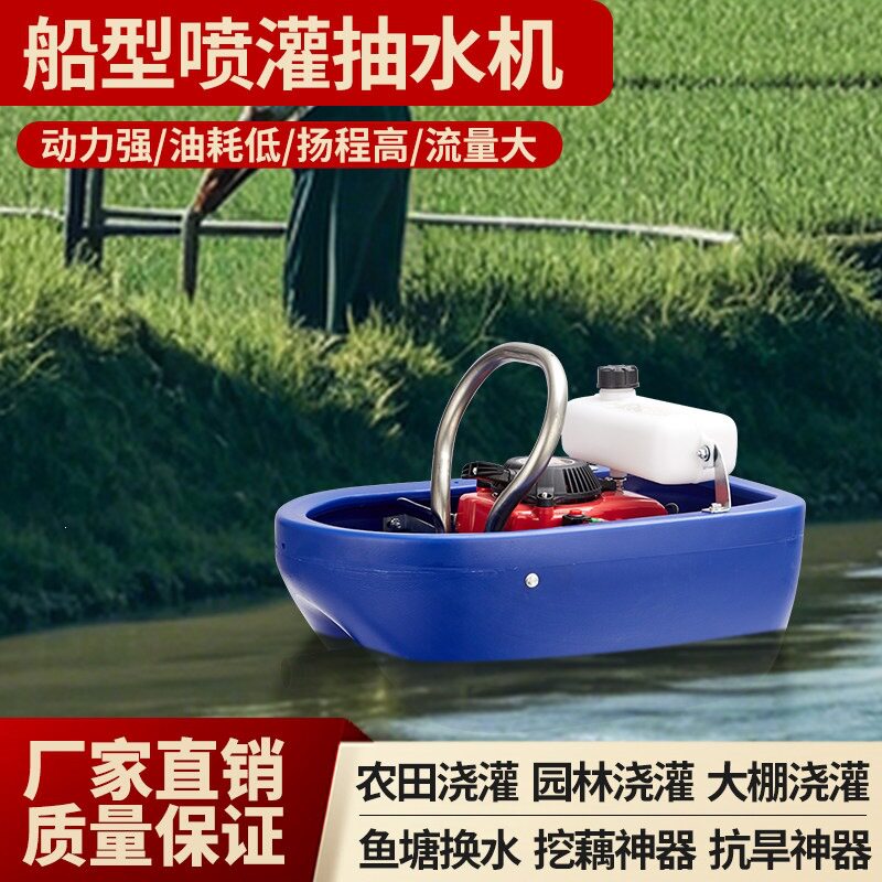 绿田船式喷灌机四冲程汽油机水泵农用自吸浮式抽水机船仔机浇菜机