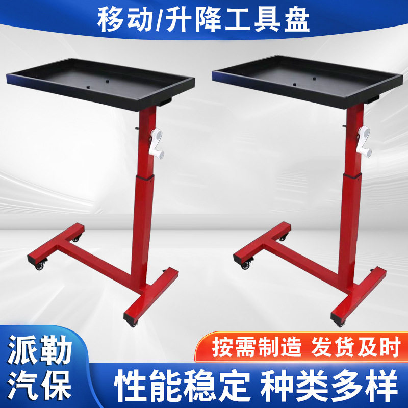 发动机汽保工具移动升降工具盘维修工具汽修托架托盘工具厂家批发