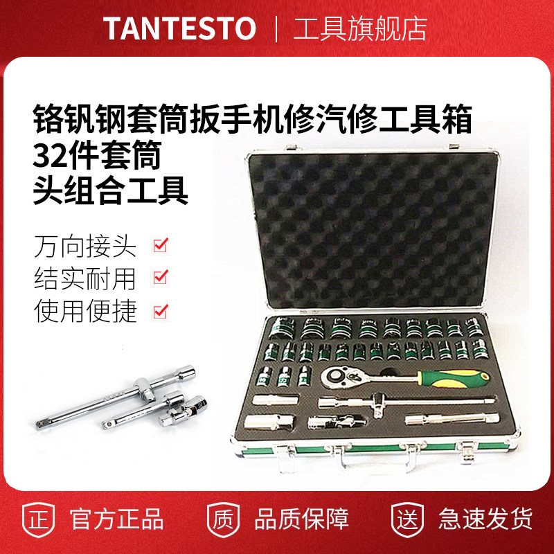 铬钒钢套筒扳手机修汽修工具箱32件套筒头组合工具绿带镜面其他