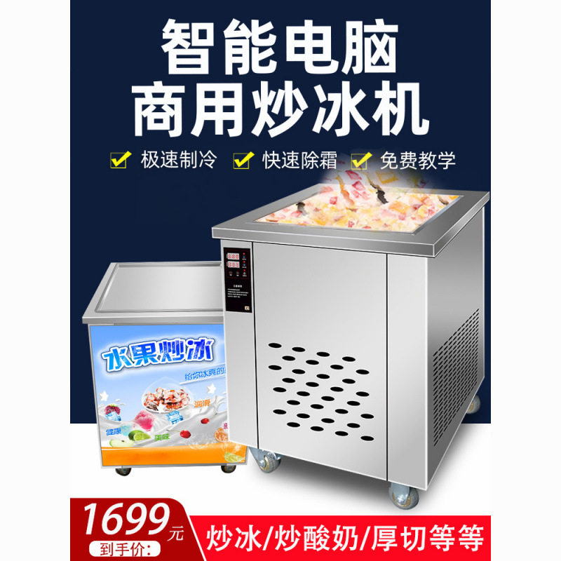 酸奶机商用炒冰机夜市摆摊冰淇淋厚切卷机单双锅冰粥机炒酸奶机器