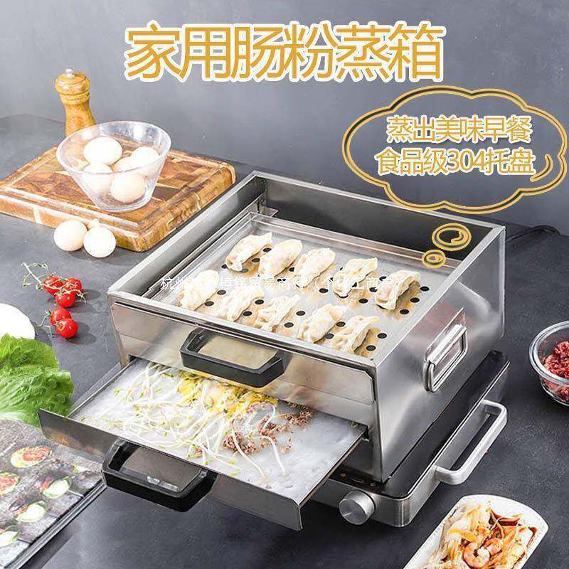 家用蒸粉机多功能肠粉机迷你不锈钢蒸肠粉抽屉式小蒸箱家庭早餐