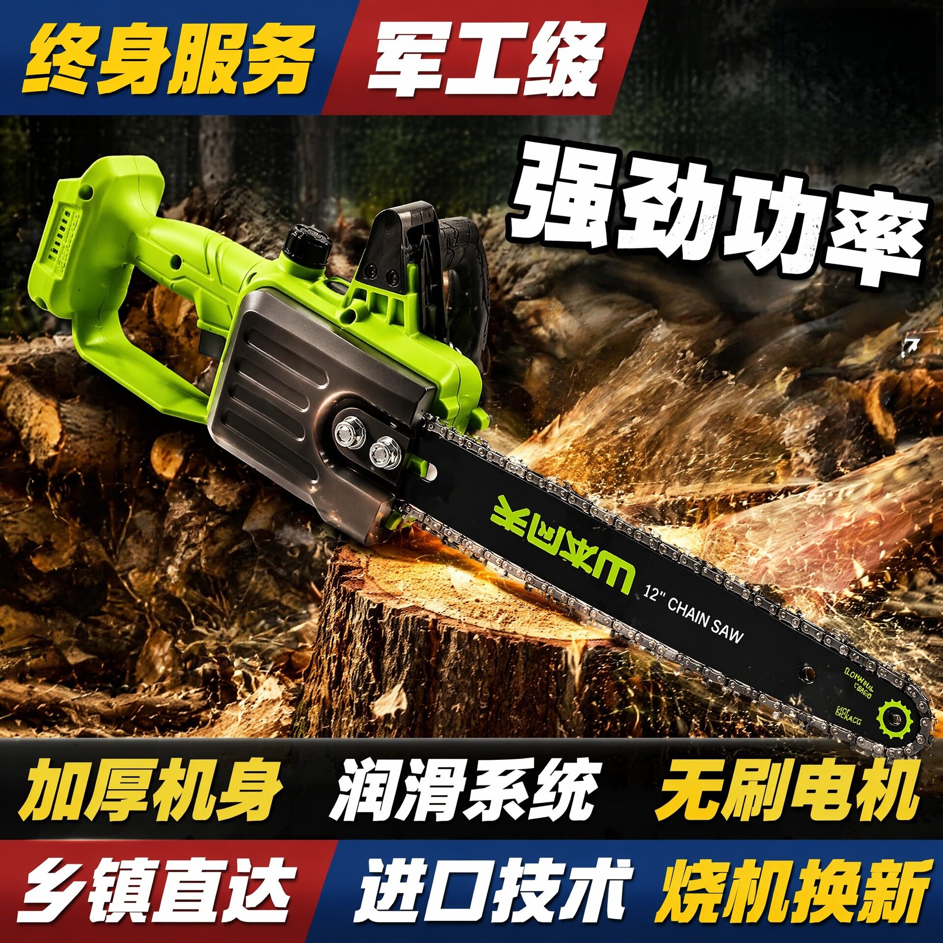 12寸电锯21v锂电链锯充电式大功率家用户外小型免安装砍树伐木锯