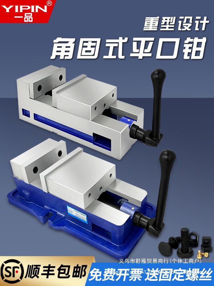 一品角固式虎钳导杆平口钳机用CNC加工台钳68寸重型铣床夹具