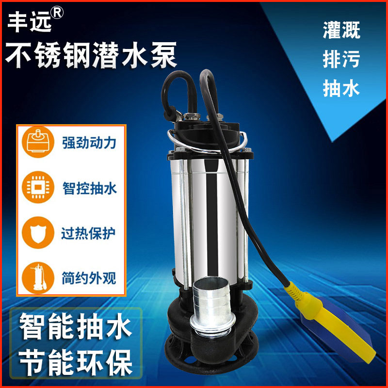 丰远潜水泵220V家用自吸高扬程抽水泵农用排污泵灌溉污水泵抽水机