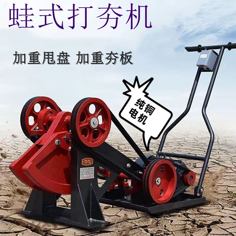 6080型加重蛙式打夯机380V220V电动地基夯实单三相沟渠路面夯土机