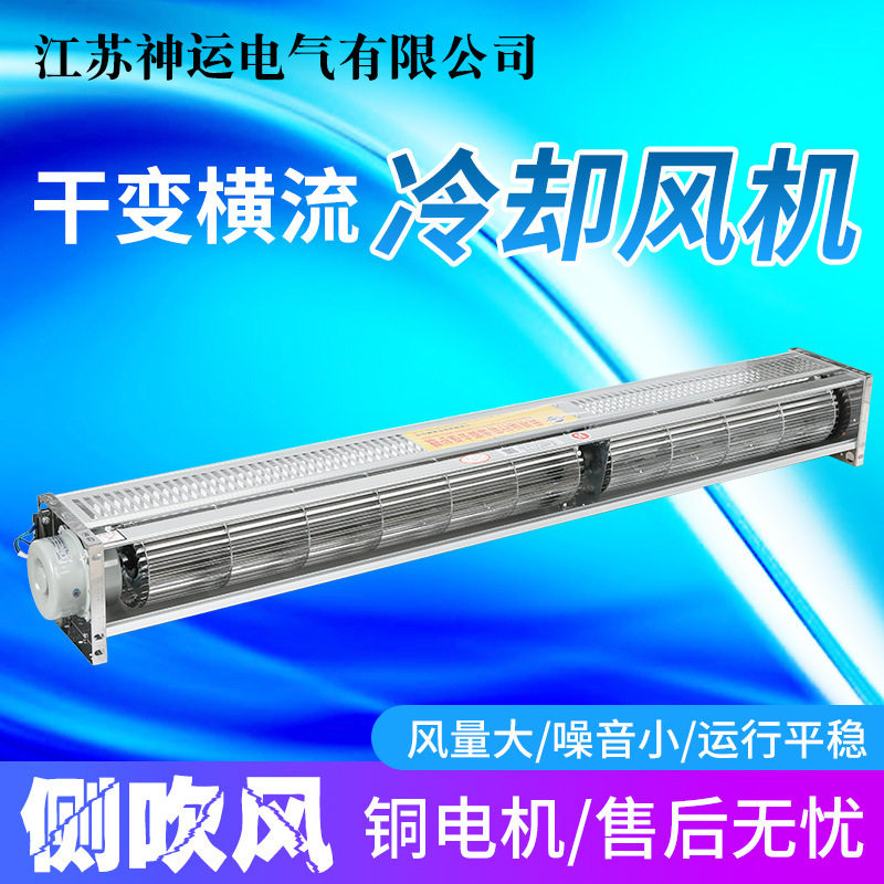 GFD1300-120侧吹风式冷却风机干变横流冷却风机厂家供应