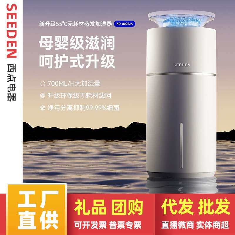 西点加湿器新款大容量母婴级家用卧室智能净化空气智能恒湿加湿器