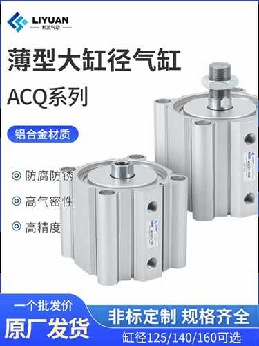 CQ2B大缸径大推力薄型气缸ACQ125/140/160-25-30-40-50-60-75S100