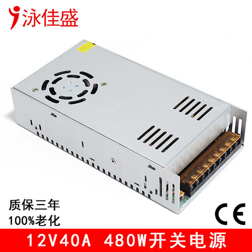 12V40A开关电源监控集中供电220V转12V直流稳压LED灯带灯条大功率