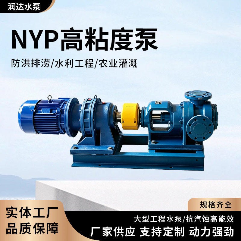 不锈钢转子泵工业乳胶树脂输送高粘度泵食品级nyp型高粘度转子泵