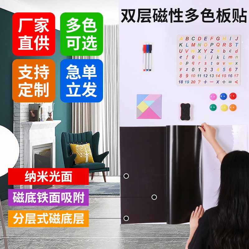 磁性软黑板双层彩色墙贴白板家用儿童黑板贴磁力画板贴纸材料批发