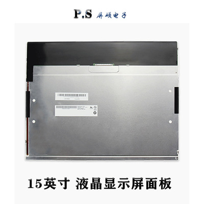 屏硕电子15寸液晶屏LEDLCD显示面板4:3正1024x768工业G150XTN06.1