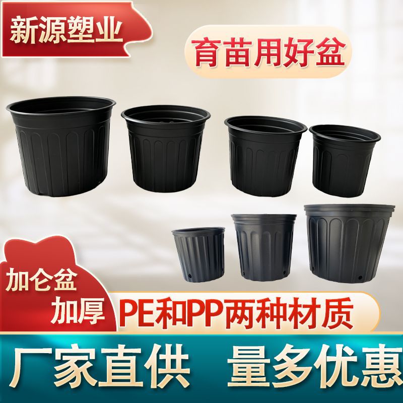 黑色加仑盆大号透气软塑料花盆月季绿萝盆栽花卉控根育苗盆