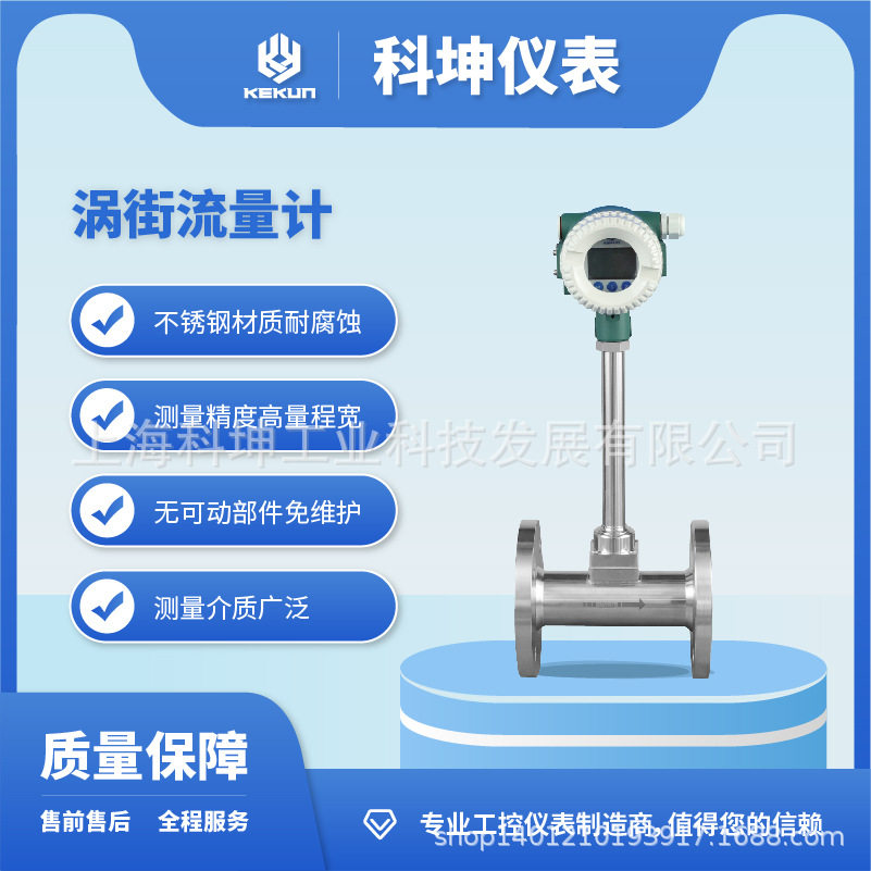 科坤 智能管道式蒸汽热水流量计 空气气体流量计 涡街流量计