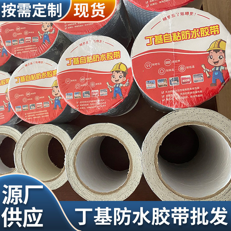 供应防水胶带补漏材料阳光房屋顶彩钢瓦卷材丁基胶带止水补漏贴粘
