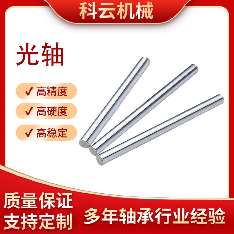 直线光轴 光轴 材质42crmo导柱 立柱油缸活塞杆高强度 空心活塞杆