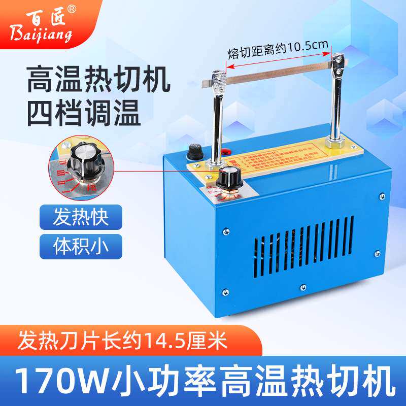 缎带织带小型热切机四档调温手动切带机花边织带带电热切割机
