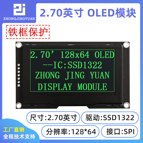 2.7寸OLED/SSD1322串口屏12864