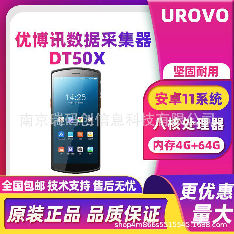 UROVO优博讯DT50X手持终端PDA数据采集器物流仓储资产管理进销存