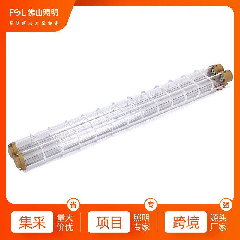 佛山照明FSLLED三防灯管支架T8一体式防爆灯管1.2米双管LED防爆灯