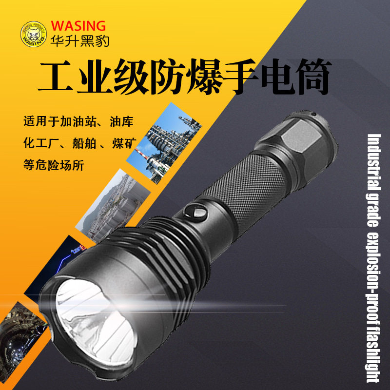 华升黑豹WFL-103防爆手电筒LED强光可充电家用户外巡逻工业照明灯