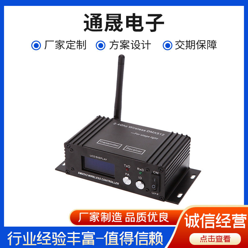 DMX512无线收发器 控台发射器 舞台灯接收器无线灯光控制器批发