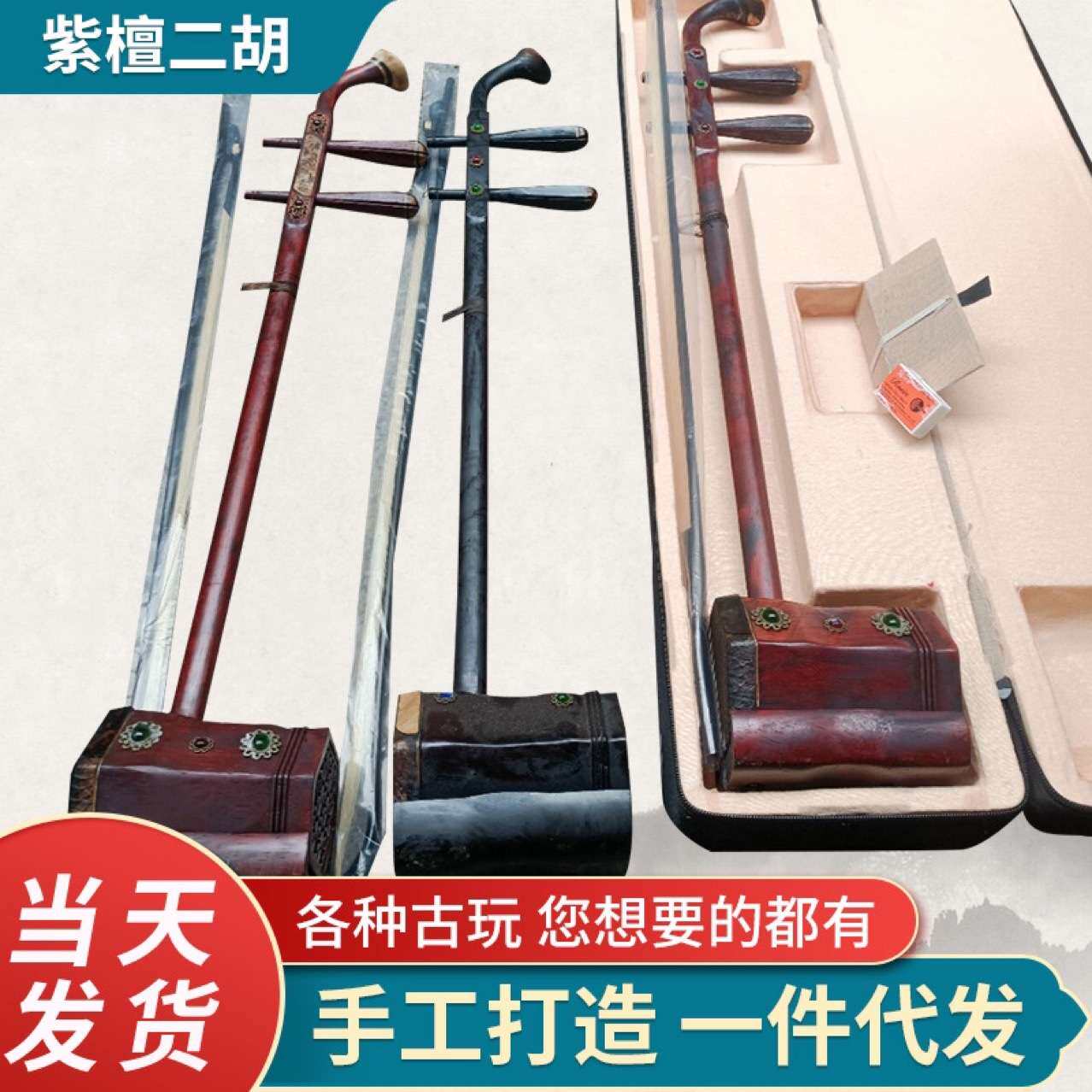 二胡乐器紫檀木六古典乐器厂家 演出节目二胡防古乐器二胡