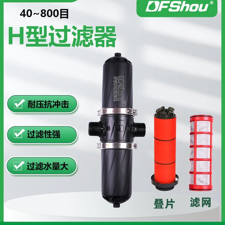 H型农用滴灌过滤器双头叠片农业大棚喷灌微喷节水灌溉园林新设备