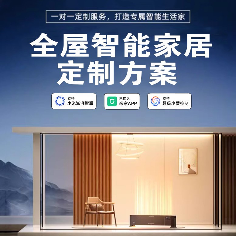 全屋智能家居系统开关灯光设计方案小爱同学
