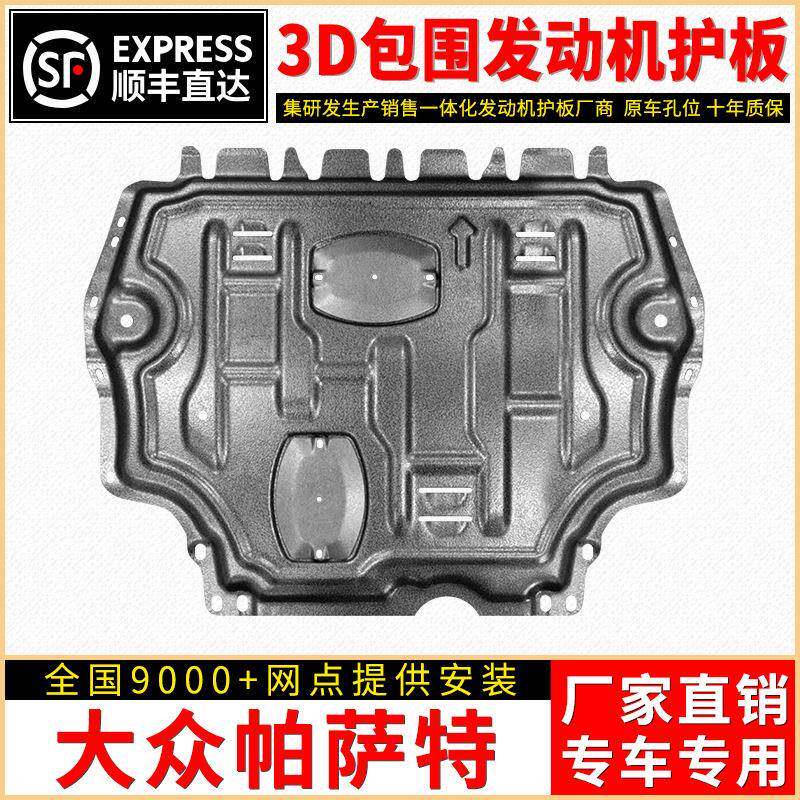 11-23款大*众帕萨特发动机下护板原厂配件车身底盘护板装甲护底板