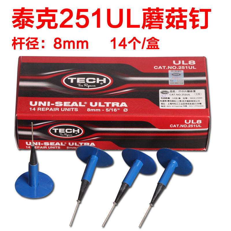 泰克补胎胶片冷补胶片泰克8mm蘑菇钉 251UL蘑菇钉