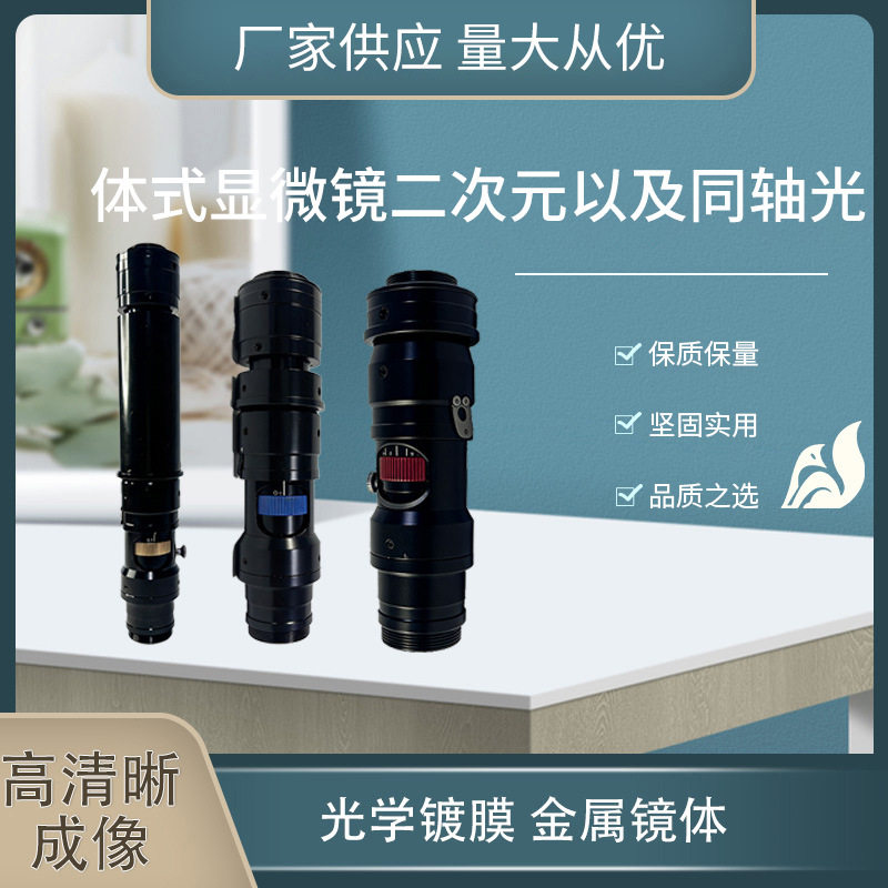 同轴光视频显微镜07X 4.5X连续变倍镜头高清广角二次元视频镜头