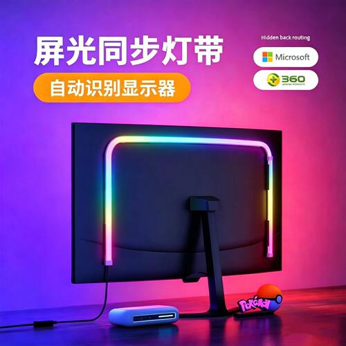 随屏同步RGB灯带装饰led显示器氛围灯电竞追光七彩灯条桌面电脑
