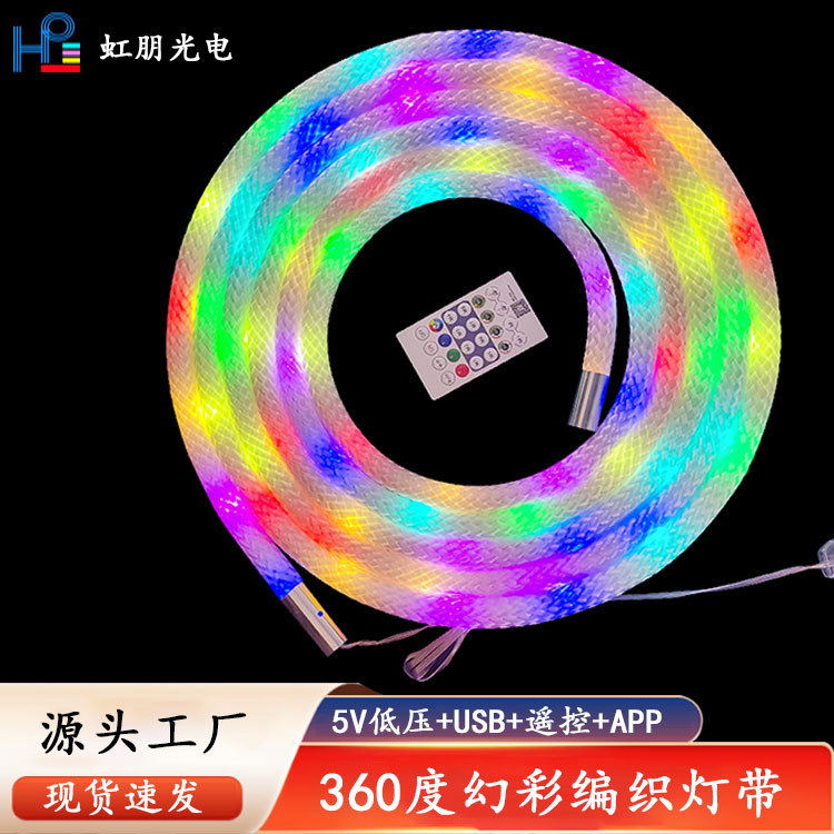 led渐变龙纹编织灯带防水霓虹七彩爆闪灯rgb360度幻彩跑马氛围灯