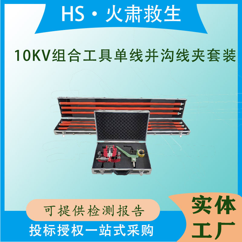 带电接火线夹安装操作杆10KV组合工具并沟线夹套装便捷式高压接线