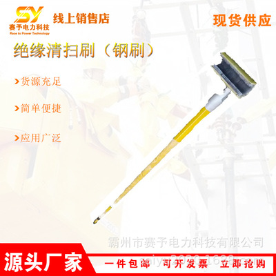 电力线路长杆清扫器带电作业高空操作杆绝缘清扫刷（钢刷）