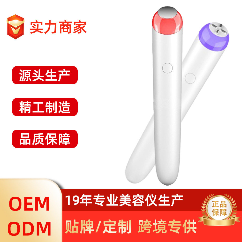 新品美眼仪厂家直供射频微电流导入震动美眼仪彩光眼部按摩仪