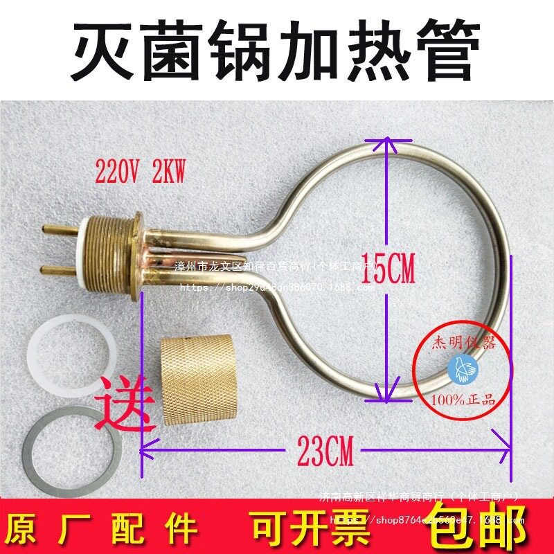 手提式高压蒸汽灭菌器配件发热棒压力消毒锅加热圈灭菌锅电加热管图片