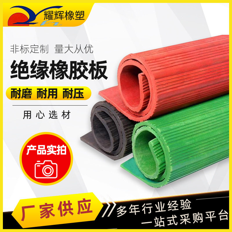 绝缘橡胶板 黑色工业铺地胶垫 配电房高压绝缘垫胶皮橡胶垫橡胶板