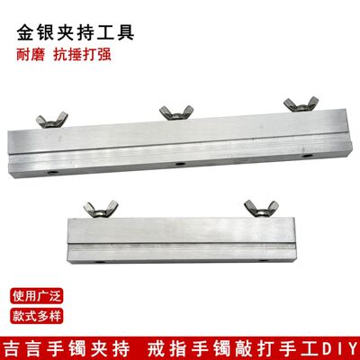 古言夹板錾刻台 金银夹持固定器 钢印錾子夹槽 首饰加工打金工具